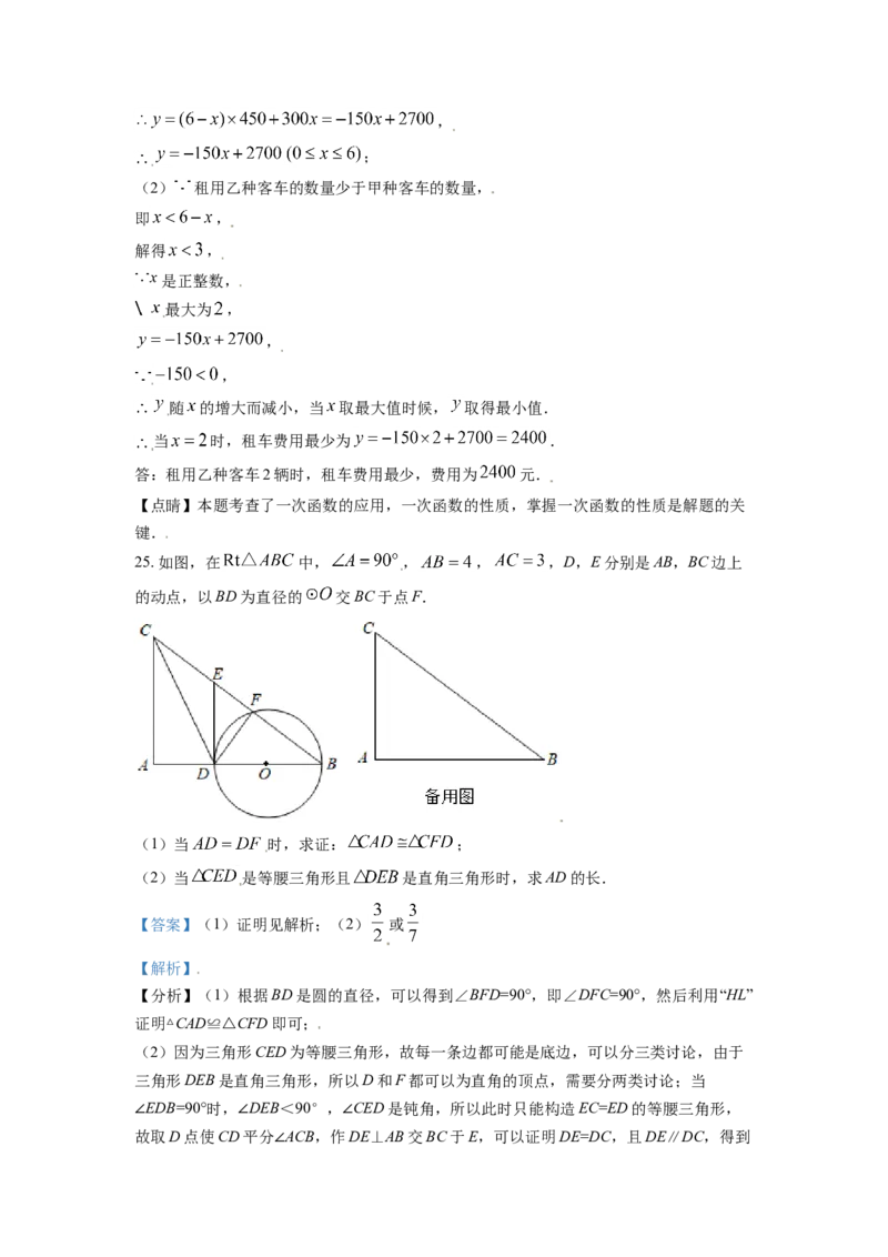 广西河池市2021年中考数学真题（解析版）_中考真题_2.数学中考真题2015-2024年_2021中考数学真题86份_2021广西省_河池数学
