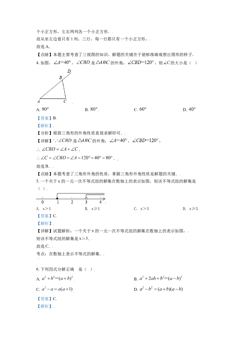 广西河池市2021年中考数学真题（解析版）_中考真题_2.数学中考真题2015-2024年_2021中考数学真题86份_2021广西省_河池数学