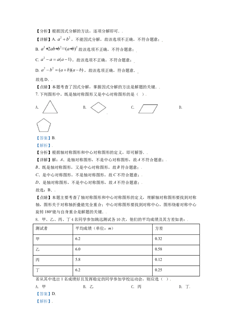 广西河池市2021年中考数学真题（解析版）_中考真题_2.数学中考真题2015-2024年_2021中考数学真题86份_2021广西省_河池数学