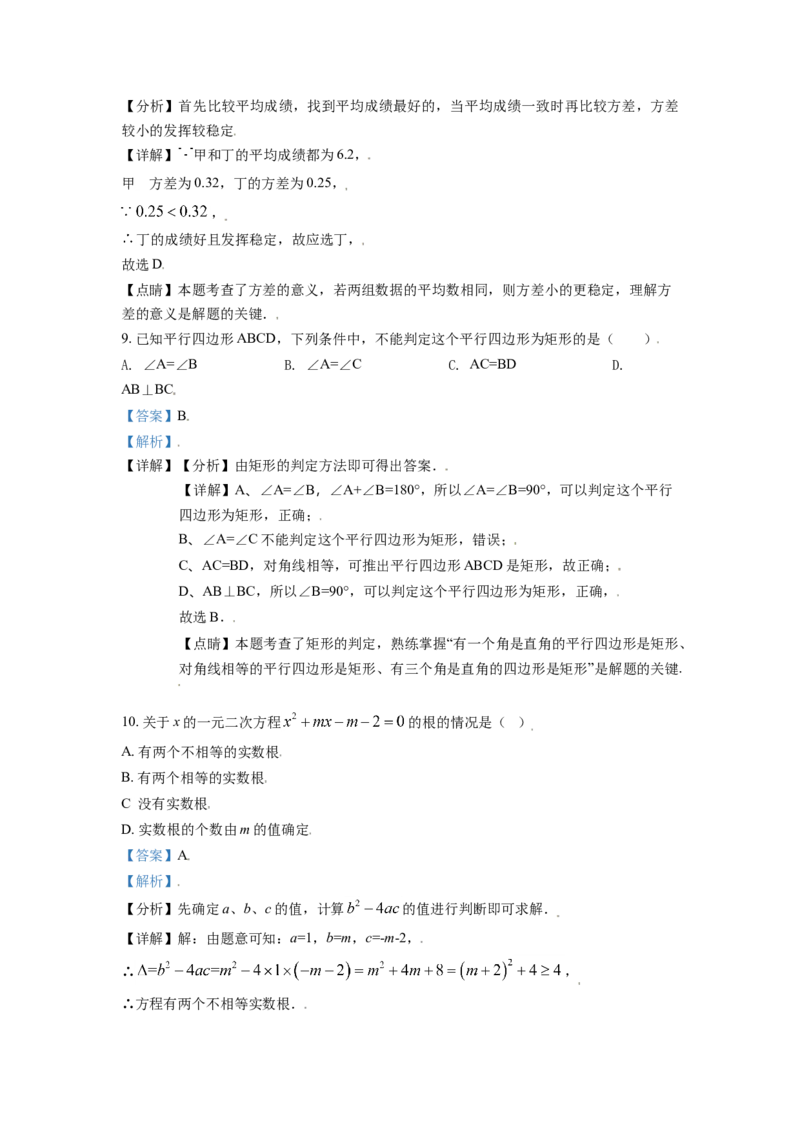 广西河池市2021年中考数学真题（解析版）_中考真题_2.数学中考真题2015-2024年_2021中考数学真题86份_2021广西省_河池数学