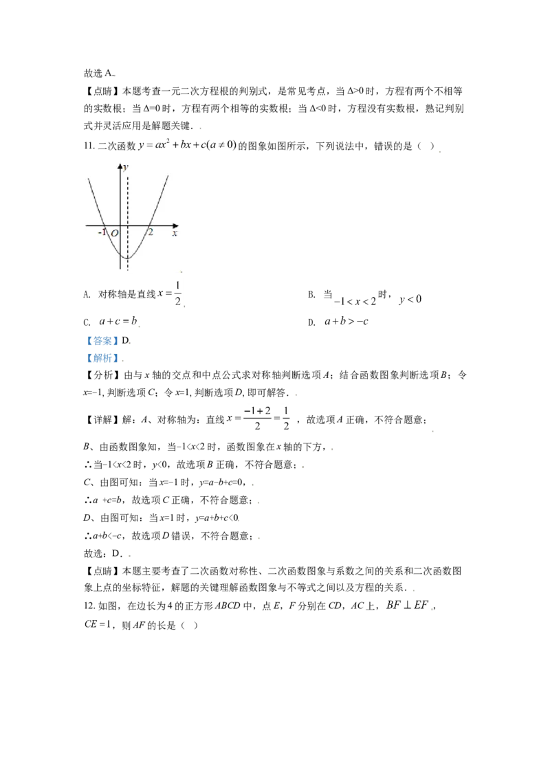 广西河池市2021年中考数学真题（解析版）_中考真题_2.数学中考真题2015-2024年_2021中考数学真题86份_2021广西省_河池数学