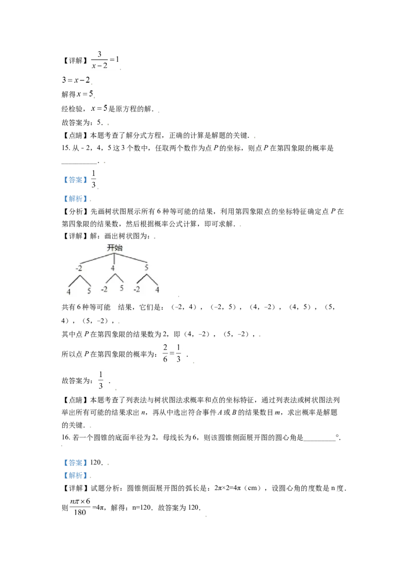 广西河池市2021年中考数学真题（解析版）_中考真题_2.数学中考真题2015-2024年_2021中考数学真题86份_2021广西省_河池数学
