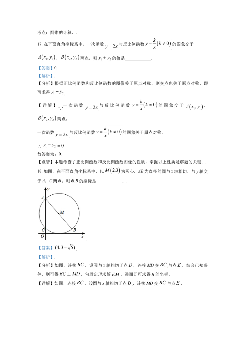 广西河池市2021年中考数学真题（解析版）_中考真题_2.数学中考真题2015-2024年_2021中考数学真题86份_2021广西省_河池数学