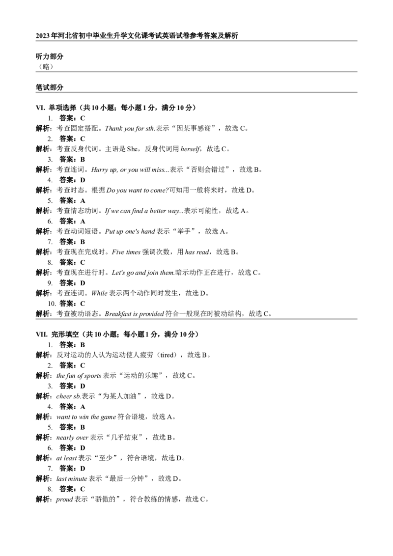 2023年河北省中考英语真题闲鱼号：非凡小翊（解析版）_河北省历年中考真题_英语历年中考真题
