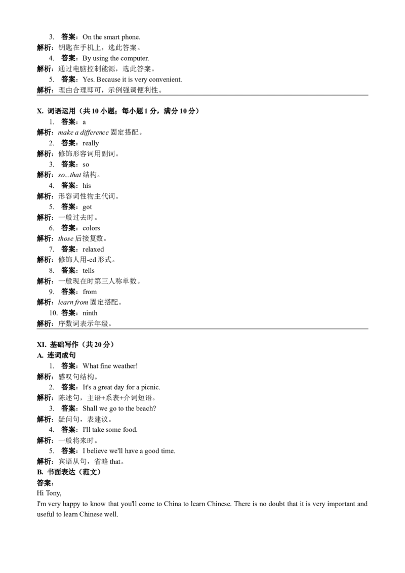 2023年河北省中考英语真题闲鱼号：非凡小翊（解析版）_河北省历年中考真题_英语历年中考真题