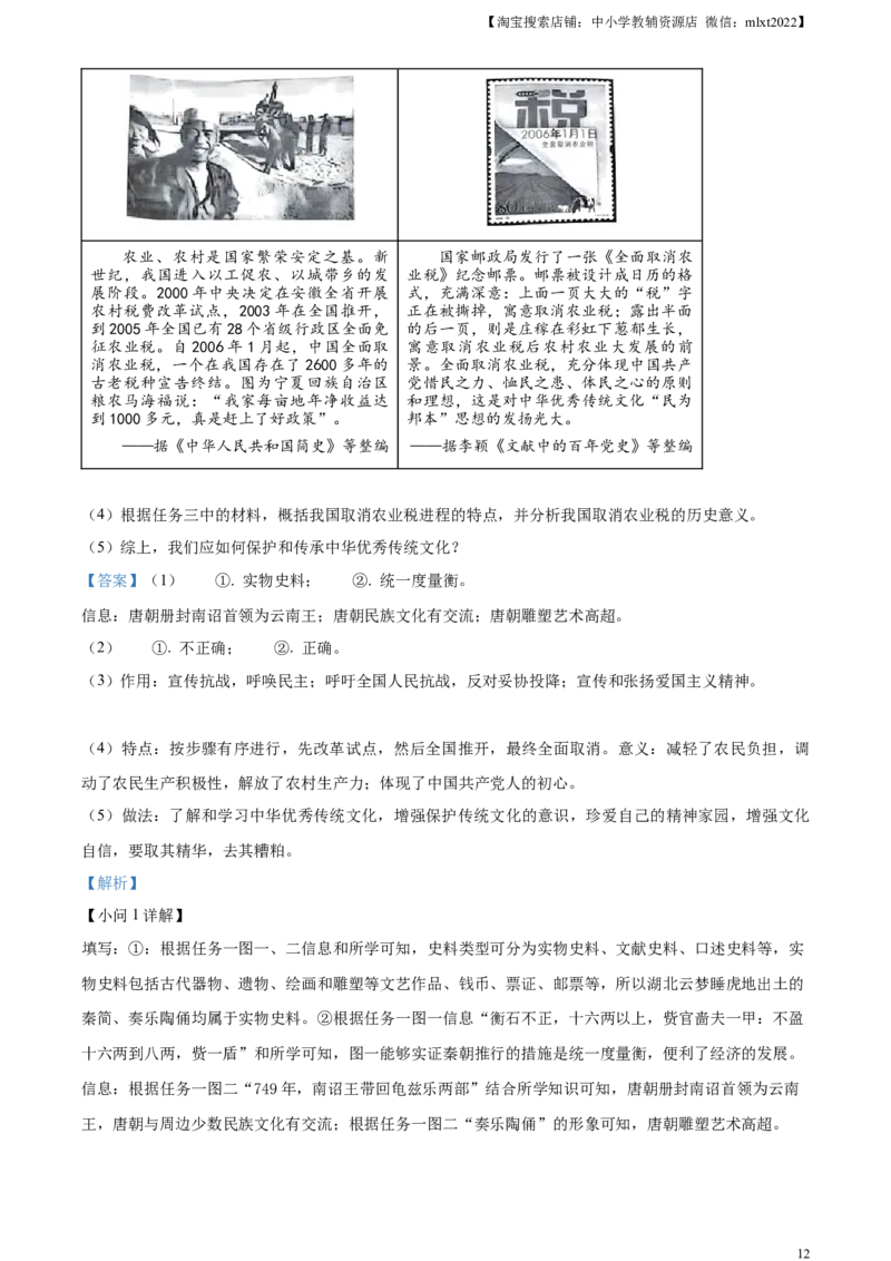 精品解析：2024年重庆市中考历史真题B卷（解析版）_6.历史中考真题2015-2024年_2024年中考历史真题_精品解析：2024年重庆市中考历史真题B卷