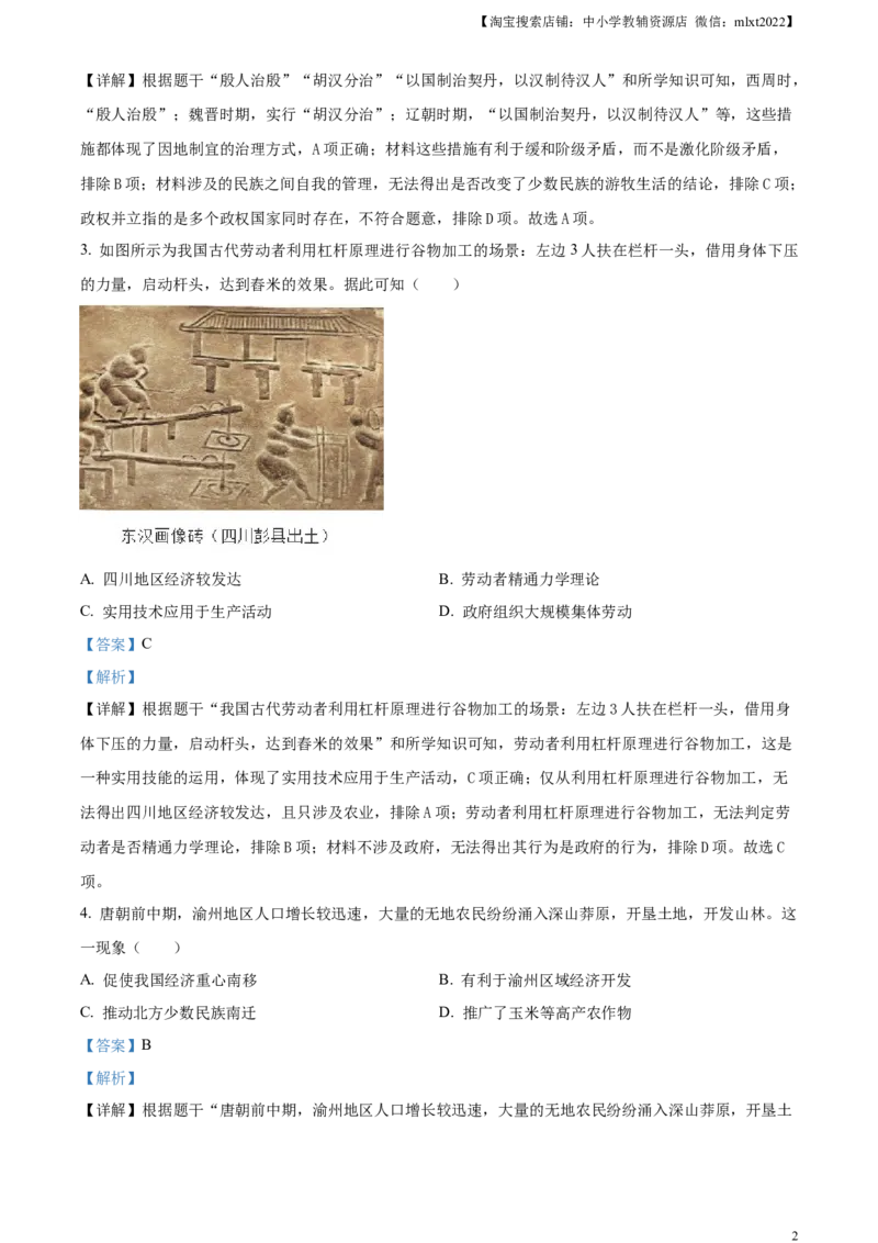 精品解析：2024年重庆市中考历史真题B卷（解析版）_6.历史中考真题2015-2024年_2024年中考历史真题_精品解析：2024年重庆市中考历史真题B卷
