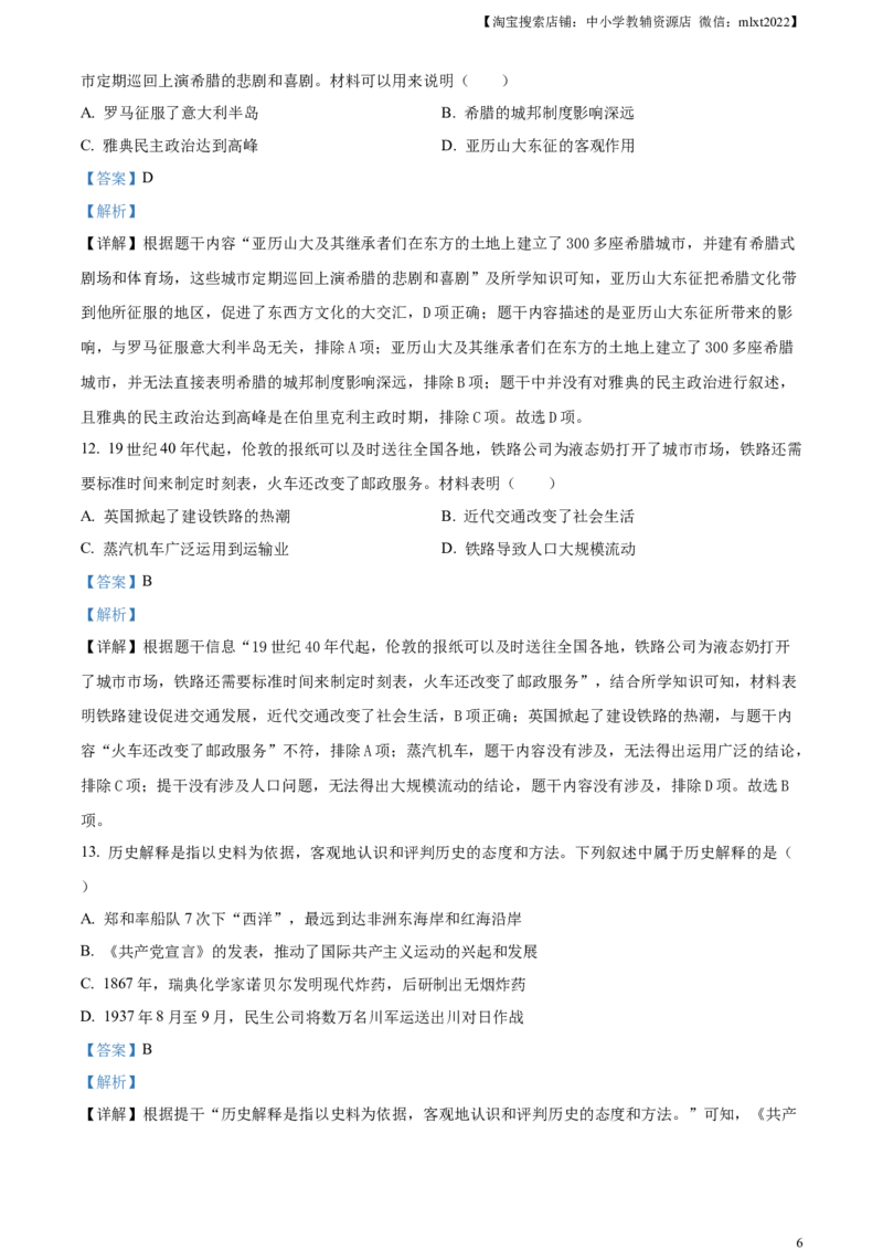 精品解析：2024年重庆市中考历史真题B卷（解析版）_6.历史中考真题2015-2024年_2024年中考历史真题_精品解析：2024年重庆市中考历史真题B卷