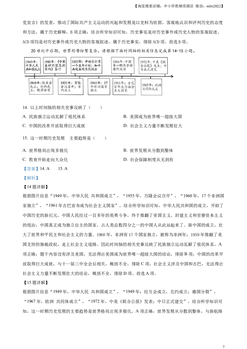 精品解析：2024年重庆市中考历史真题B卷（解析版）_6.历史中考真题2015-2024年_2024年中考历史真题_精品解析：2024年重庆市中考历史真题B卷