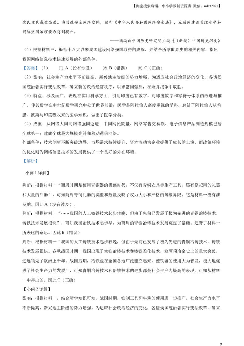 精品解析：2024年重庆市中考历史真题B卷（解析版）_6.历史中考真题2015-2024年_2024年中考历史真题_精品解析：2024年重庆市中考历史真题B卷