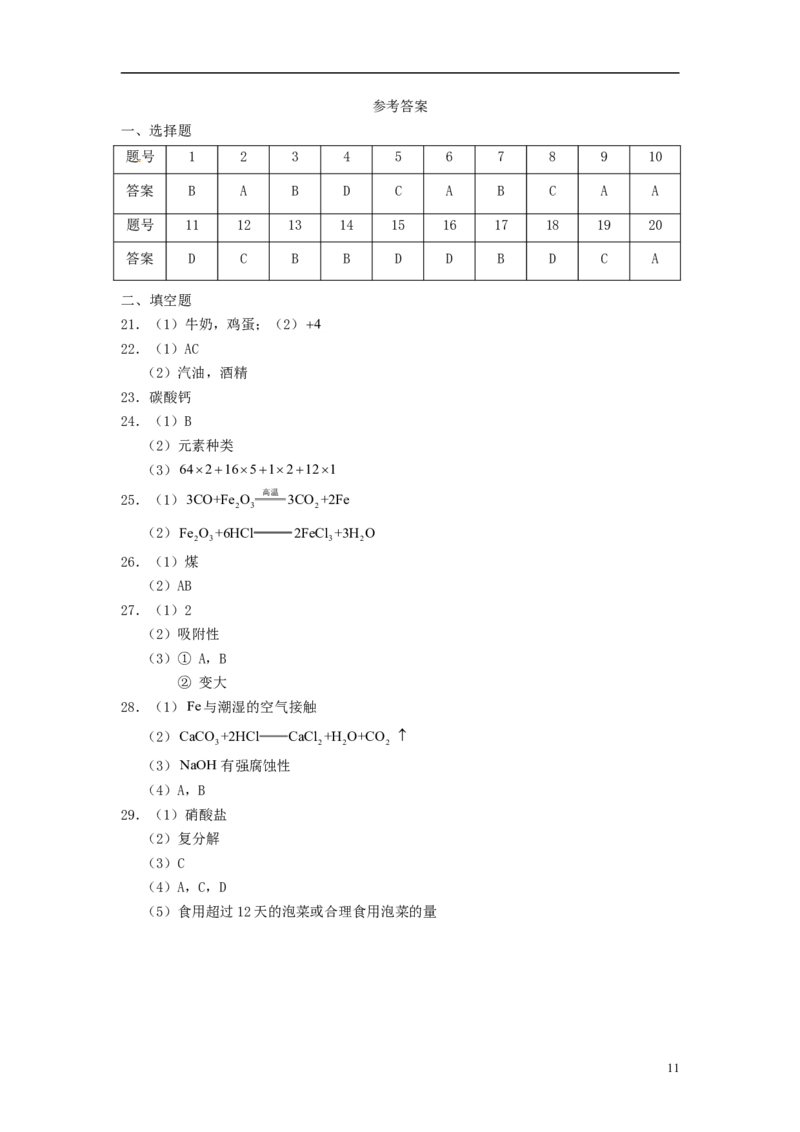 北京市2015年中考化学真题试题（含答案）_中考真题_5.化学中考真题2015-2024年_2015中考真题卷（162份）