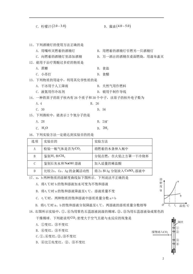 北京市2015年中考化学真题试题（含答案）_中考真题_5.化学中考真题2015-2024年_2015中考真题卷（162份）