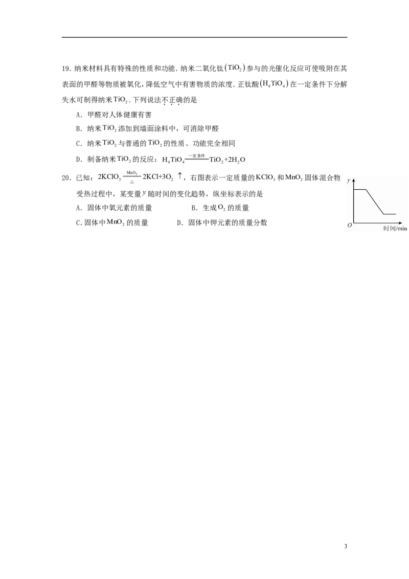 北京市2015年中考化学真题试题（含答案）_中考真题_5.化学中考真题2015-2024年_2015中考真题卷（162份）