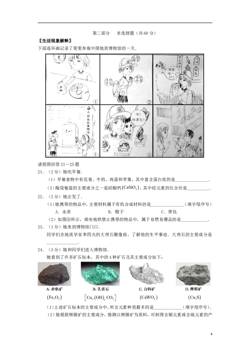 北京市2015年中考化学真题试题（含答案）_中考真题_5.化学中考真题2015-2024年_2015中考真题卷（162份）