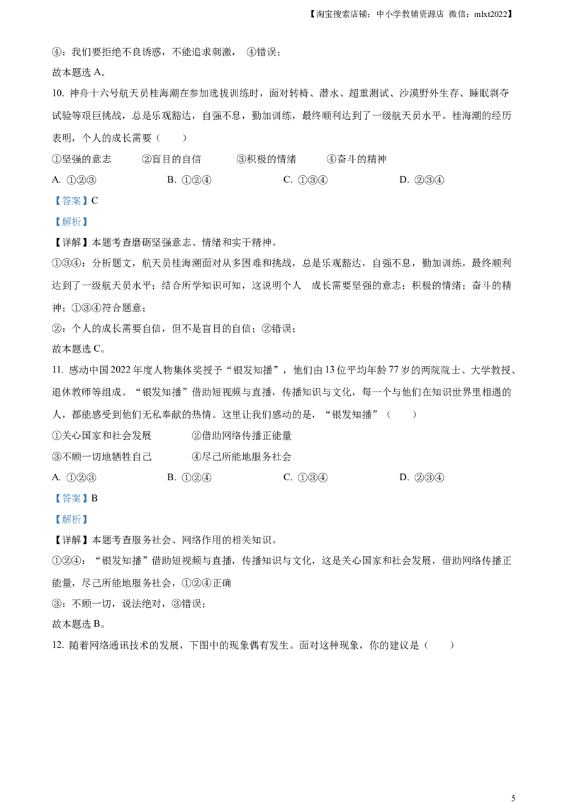 精品解析：2023年贵州省贵阳市中考道德与法治真题（解析版）_7.政治中考真题2015-2024年_2023政治真题7.20_精品解析：2023年贵州省贵阳市中考道德与法治真题