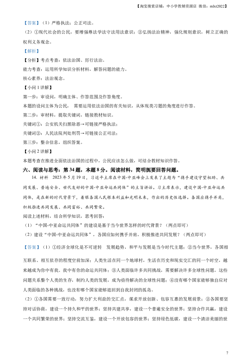 精品解析：2023年贵州省贵阳市中考道德与法治真题（解析版）_7.政治中考真题2015-2024年_2023政治真题7.20_精品解析：2023年贵州省贵阳市中考道德与法治真题