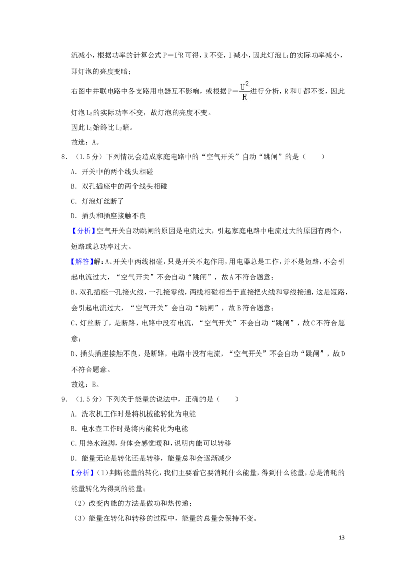 四川省广安市2019年中考物理真题试题（含解析）_中考真题_4.物理中考真题2015-2024年_2019年中考物理真题175份