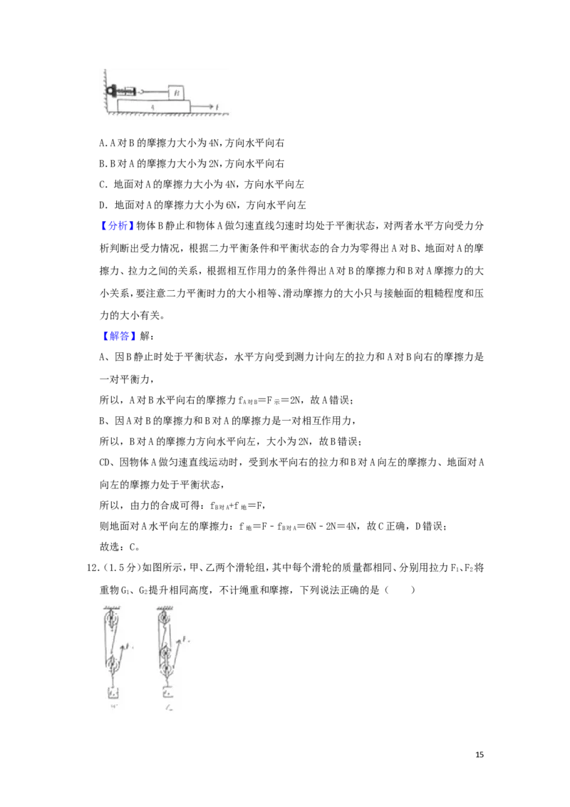 四川省广安市2019年中考物理真题试题（含解析）_中考真题_4.物理中考真题2015-2024年_2019年中考物理真题175份