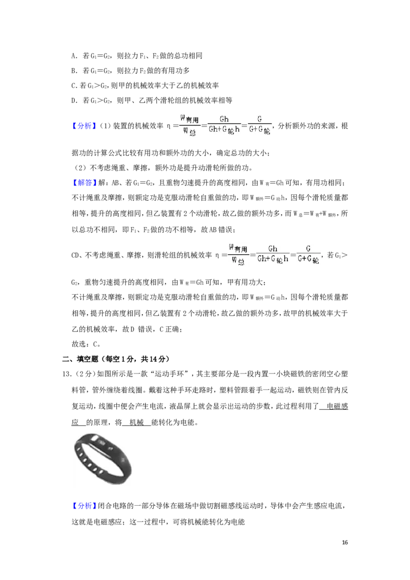 四川省广安市2019年中考物理真题试题（含解析）_中考真题_4.物理中考真题2015-2024年_2019年中考物理真题175份