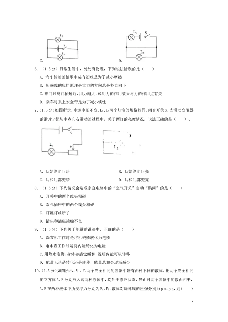 四川省广安市2019年中考物理真题试题（含解析）_中考真题_4.物理中考真题2015-2024年_2019年中考物理真题175份
