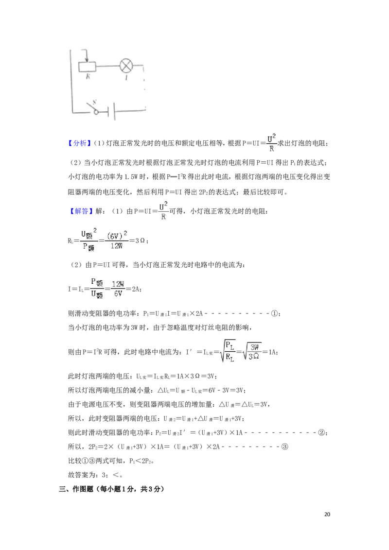 四川省广安市2019年中考物理真题试题（含解析）_中考真题_4.物理中考真题2015-2024年_2019年中考物理真题175份