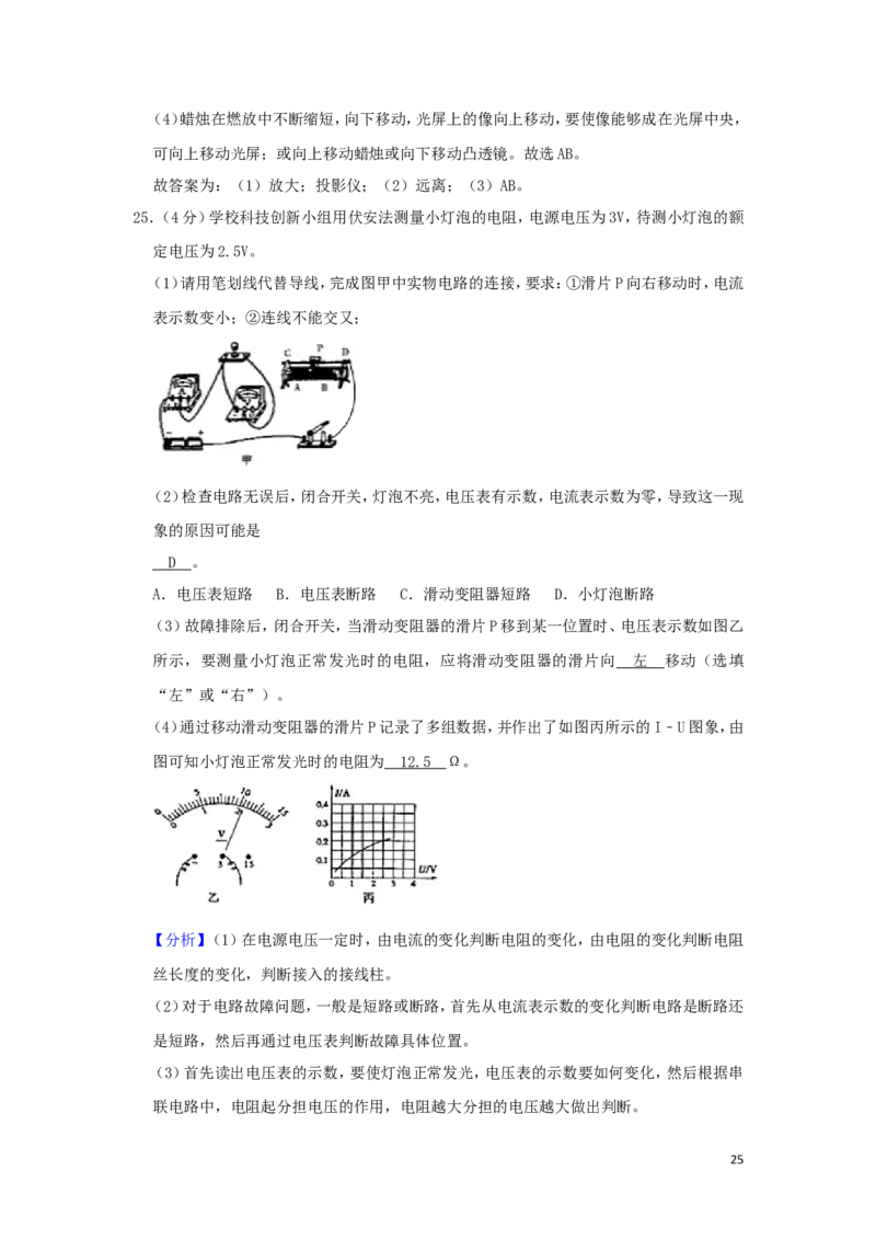 四川省广安市2019年中考物理真题试题（含解析）_中考真题_4.物理中考真题2015-2024年_2019年中考物理真题175份