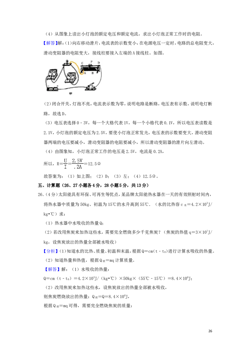 四川省广安市2019年中考物理真题试题（含解析）_中考真题_4.物理中考真题2015-2024年_2019年中考物理真题175份
