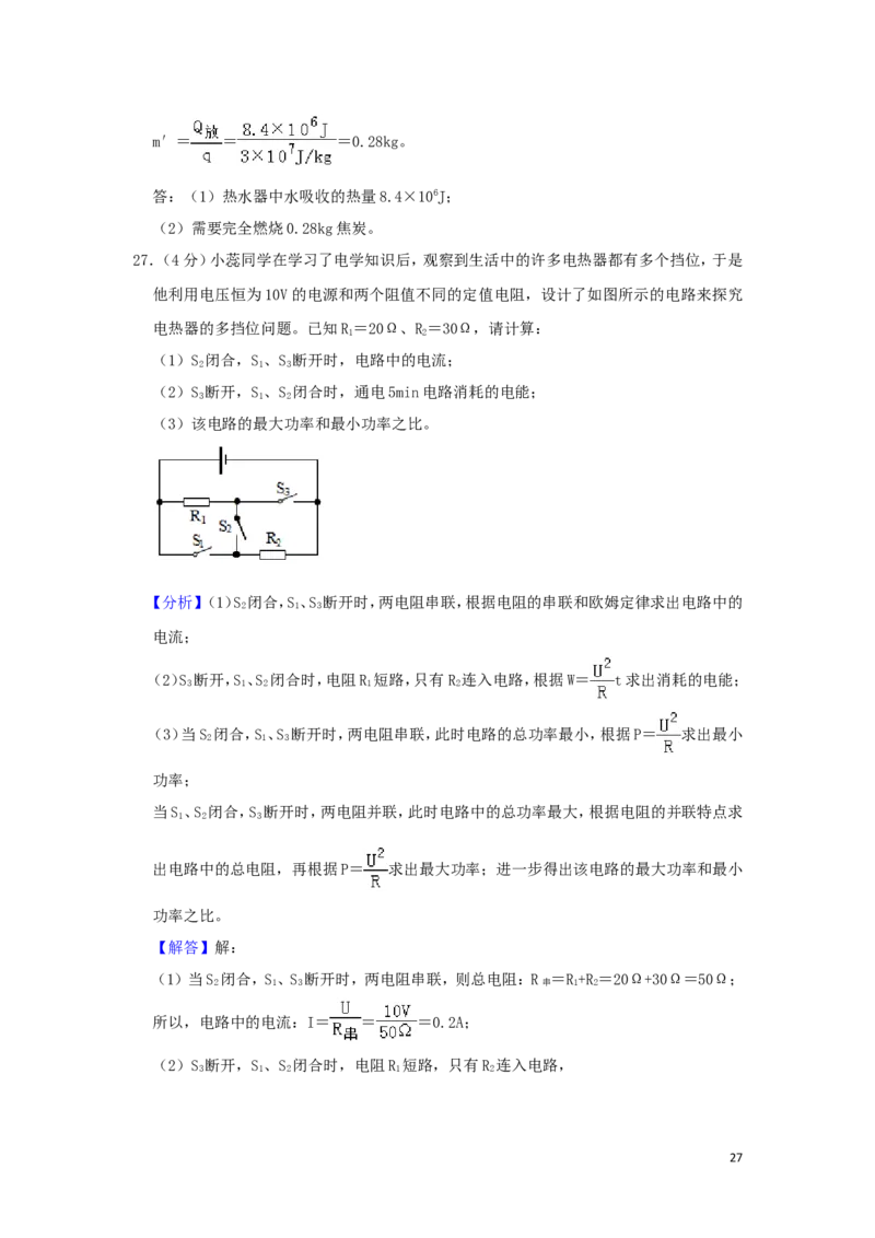 四川省广安市2019年中考物理真题试题（含解析）_中考真题_4.物理中考真题2015-2024年_2019年中考物理真题175份