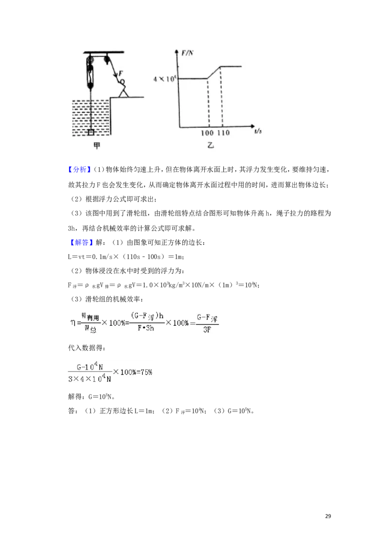 四川省广安市2019年中考物理真题试题（含解析）_中考真题_4.物理中考真题2015-2024年_2019年中考物理真题175份