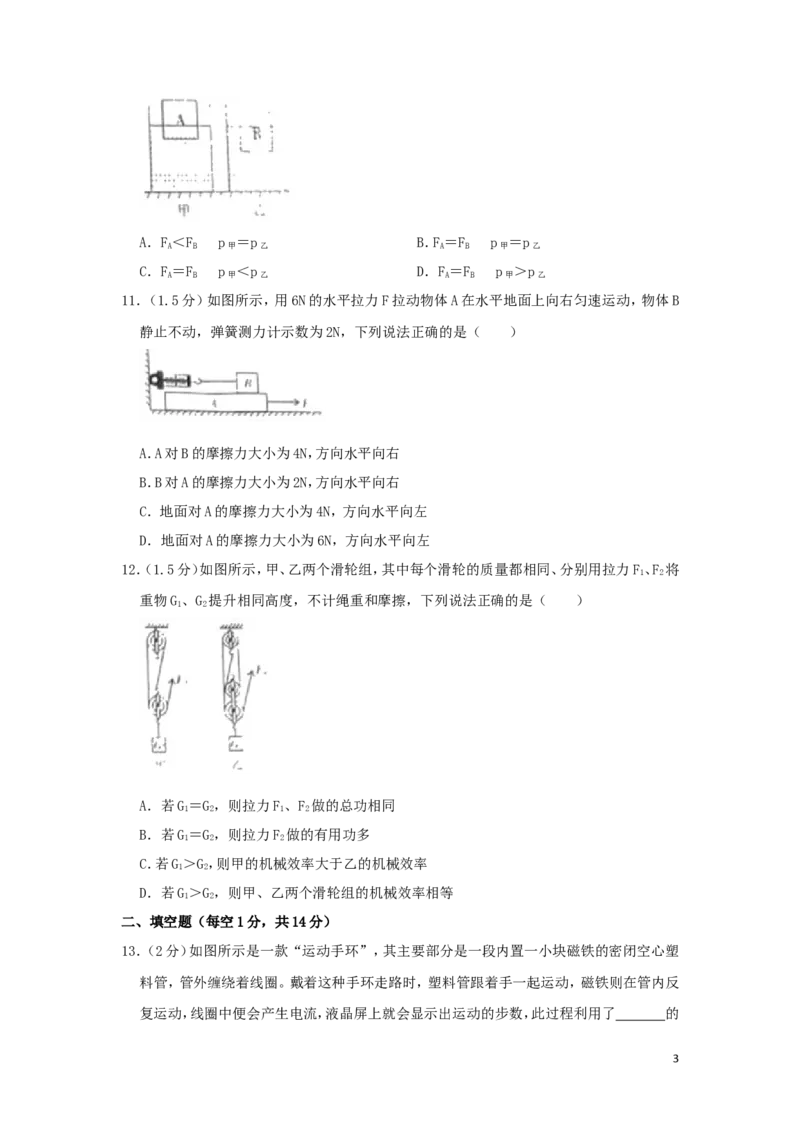 四川省广安市2019年中考物理真题试题（含解析）_中考真题_4.物理中考真题2015-2024年_2019年中考物理真题175份