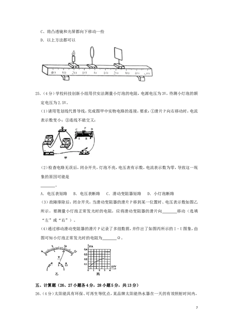 四川省广安市2019年中考物理真题试题（含解析）_中考真题_4.物理中考真题2015-2024年_2019年中考物理真题175份