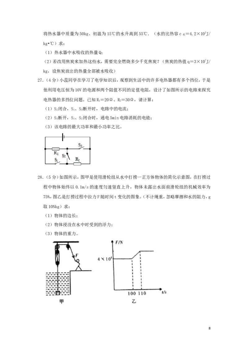 四川省广安市2019年中考物理真题试题（含解析）_中考真题_4.物理中考真题2015-2024年_2019年中考物理真题175份