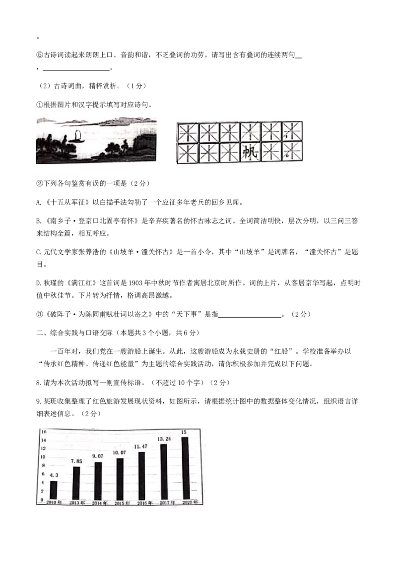 2021年黑龙江省绥化市中考语文真题（解析版）_中考真题_1.语文中考真题2015-2024年_地区卷_黑龙江_黑龙江绥化语文16-21