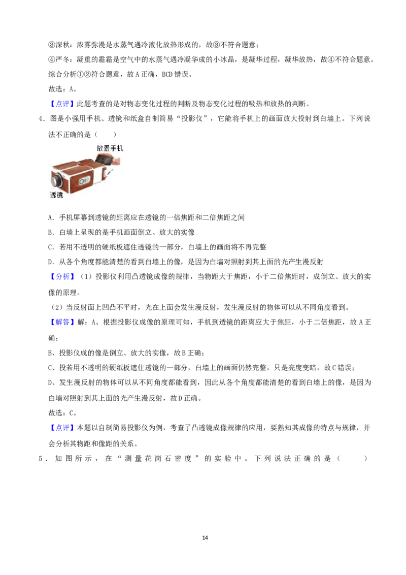 山东省德州市2019年中考物理真题试题（含解析）_中考真题_4.物理中考真题2015-2024年_2019年中考物理真题175份