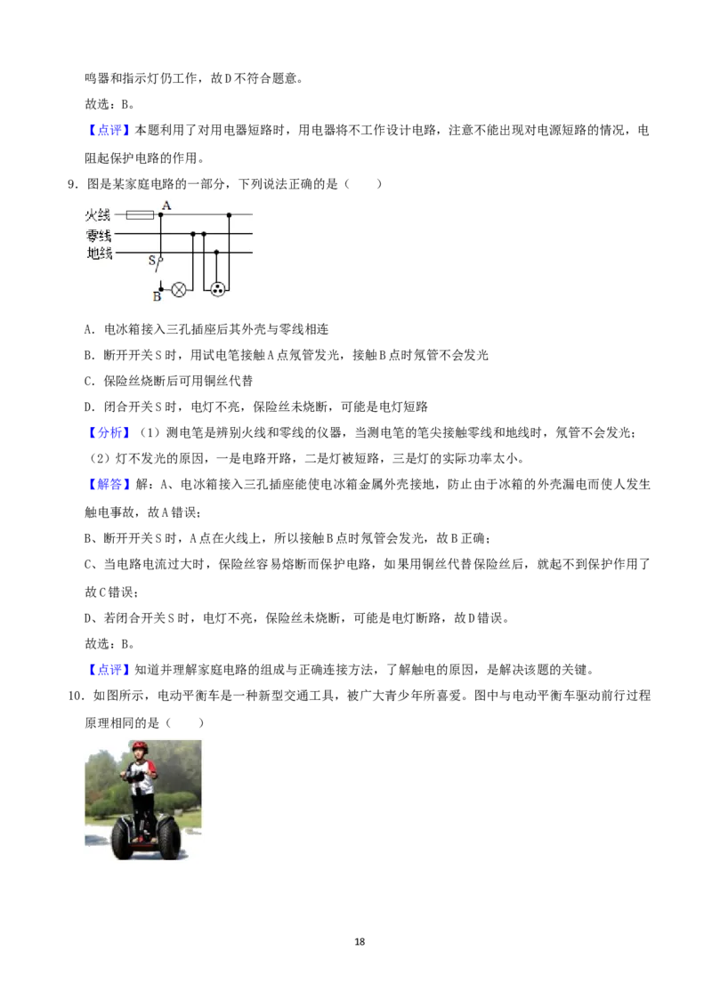 山东省德州市2019年中考物理真题试题（含解析）_中考真题_4.物理中考真题2015-2024年_2019年中考物理真题175份