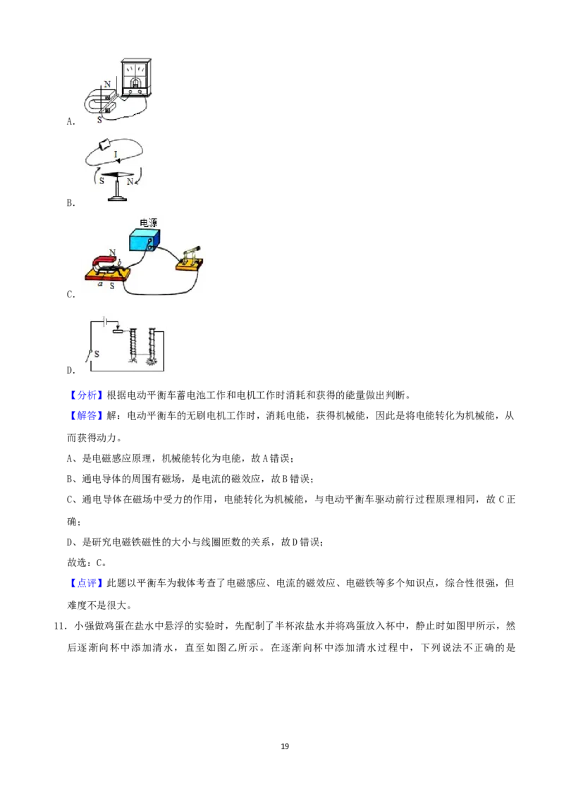 山东省德州市2019年中考物理真题试题（含解析）_中考真题_4.物理中考真题2015-2024年_2019年中考物理真题175份