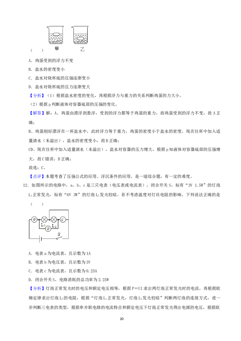 山东省德州市2019年中考物理真题试题（含解析）_中考真题_4.物理中考真题2015-2024年_2019年中考物理真题175份