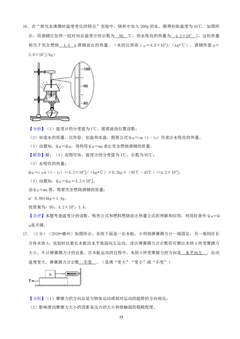 山东省德州市2019年中考物理真题试题（含解析）_中考真题_4.物理中考真题2015-2024年_2019年中考物理真题175份