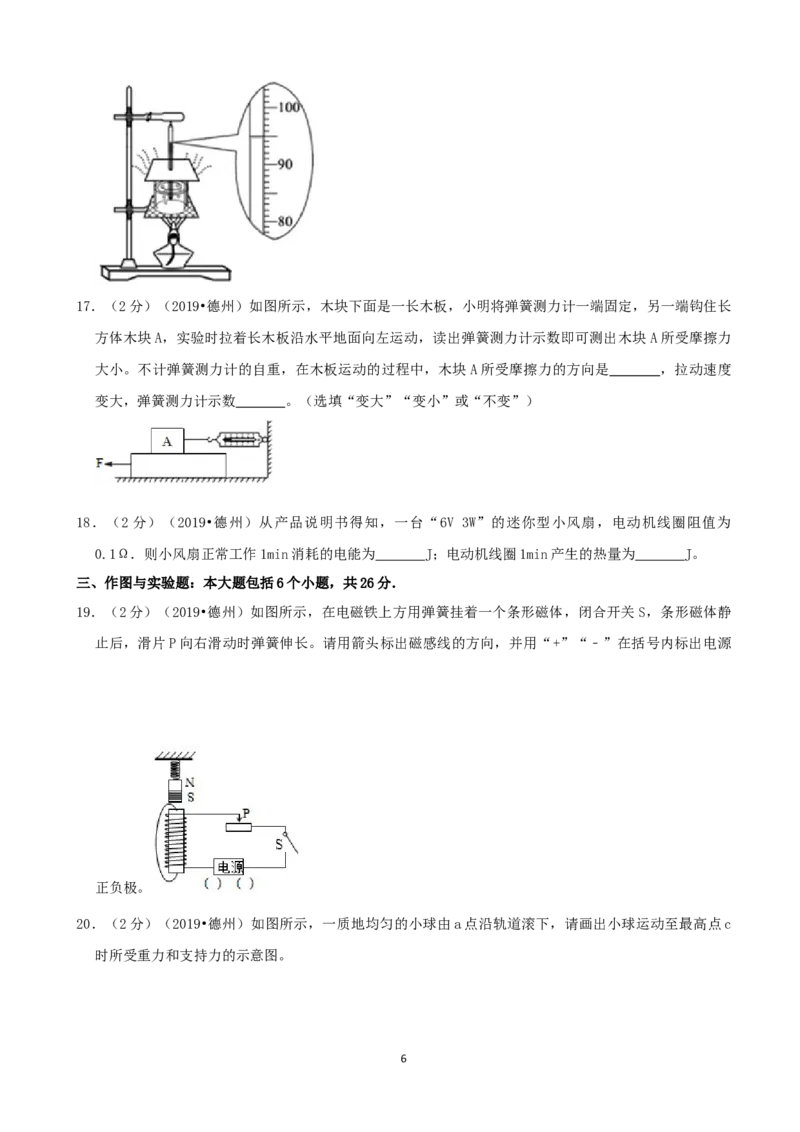 山东省德州市2019年中考物理真题试题（含解析）_中考真题_4.物理中考真题2015-2024年_2019年中考物理真题175份