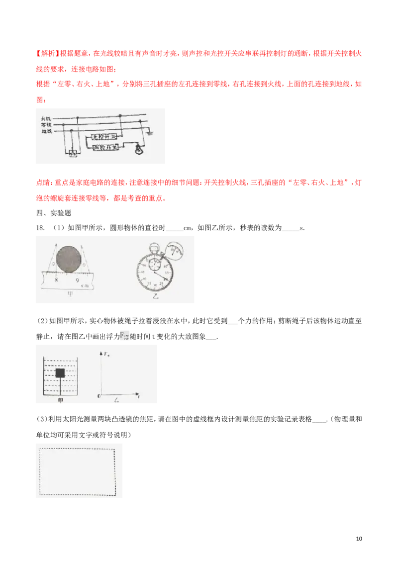 广东省2018年中考物理真题试题（含解析1）_中考真题_4.物理中考真题2015-2024年_2018年中考物理真题223份