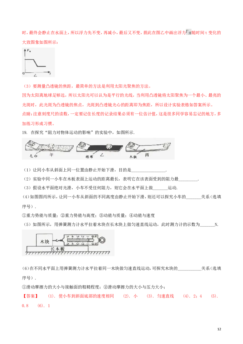 广东省2018年中考物理真题试题（含解析1）_中考真题_4.物理中考真题2015-2024年_2018年中考物理真题223份