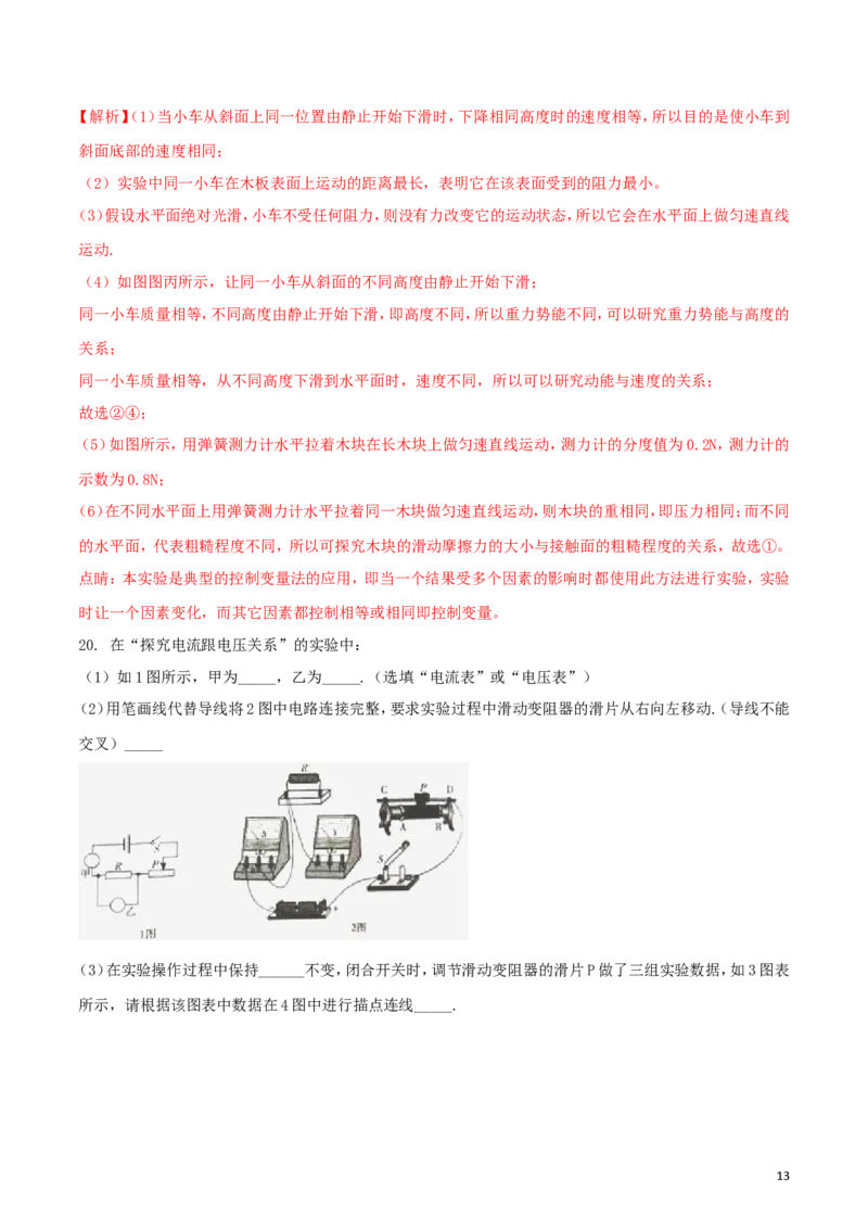 广东省2018年中考物理真题试题（含解析1）_中考真题_4.物理中考真题2015-2024年_2018年中考物理真题223份