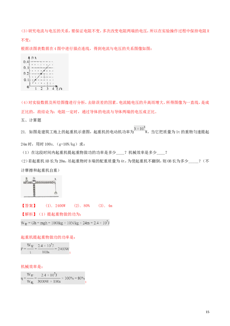 广东省2018年中考物理真题试题（含解析1）_中考真题_4.物理中考真题2015-2024年_2018年中考物理真题223份