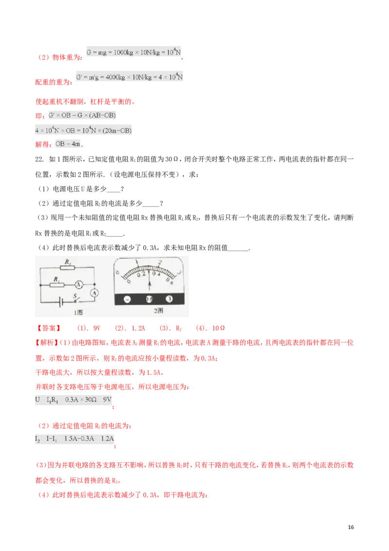 广东省2018年中考物理真题试题（含解析1）_中考真题_4.物理中考真题2015-2024年_2018年中考物理真题223份