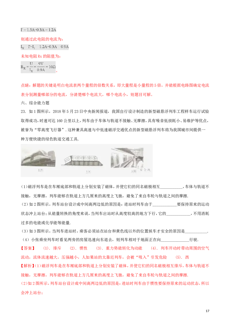 广东省2018年中考物理真题试题（含解析1）_中考真题_4.物理中考真题2015-2024年_2018年中考物理真题223份