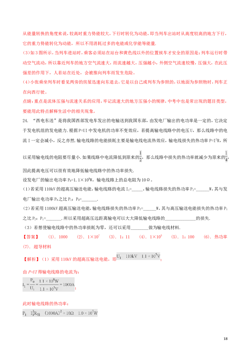 广东省2018年中考物理真题试题（含解析1）_中考真题_4.物理中考真题2015-2024年_2018年中考物理真题223份