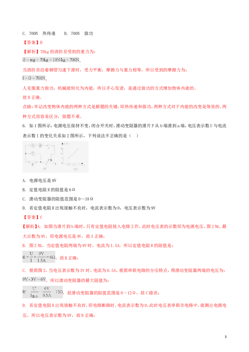广东省2018年中考物理真题试题（含解析1）_中考真题_4.物理中考真题2015-2024年_2018年中考物理真题223份