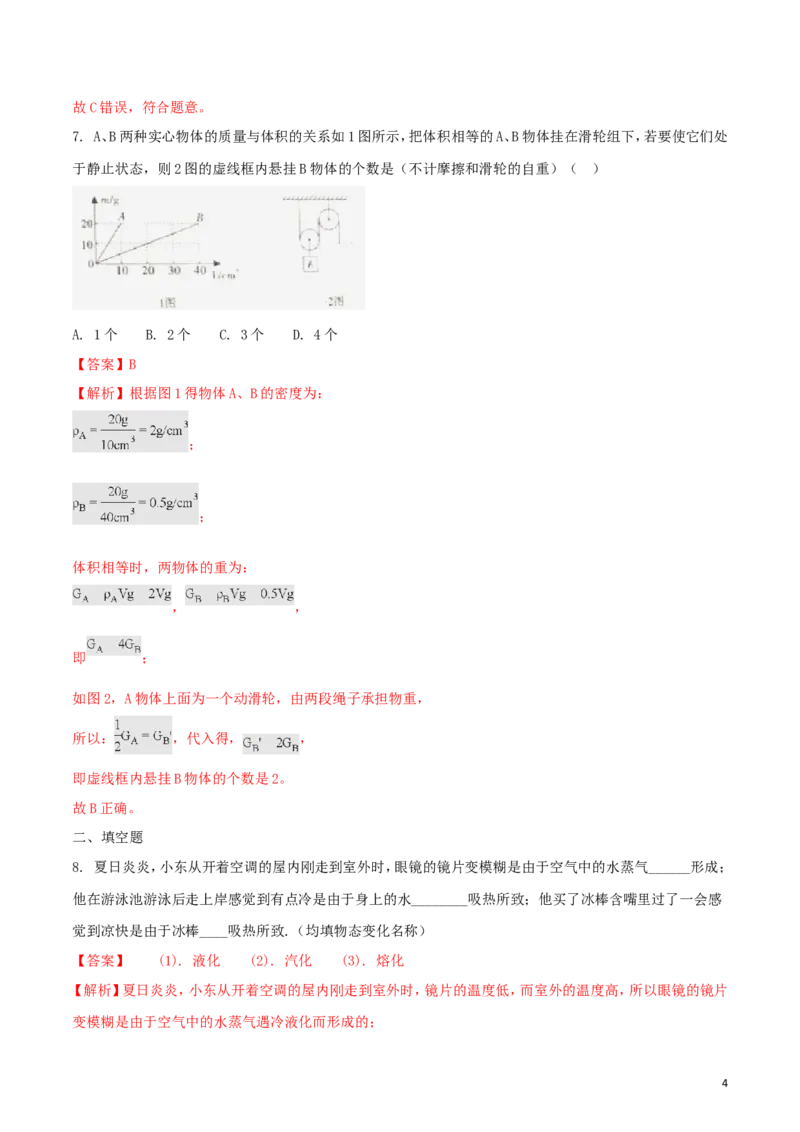 广东省2018年中考物理真题试题（含解析1）_中考真题_4.物理中考真题2015-2024年_2018年中考物理真题223份