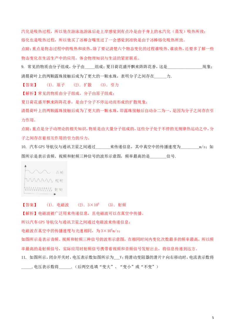 广东省2018年中考物理真题试题（含解析1）_中考真题_4.物理中考真题2015-2024年_2018年中考物理真题223份