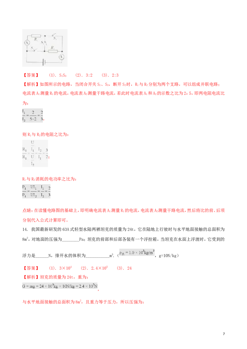 广东省2018年中考物理真题试题（含解析1）_中考真题_4.物理中考真题2015-2024年_2018年中考物理真题223份